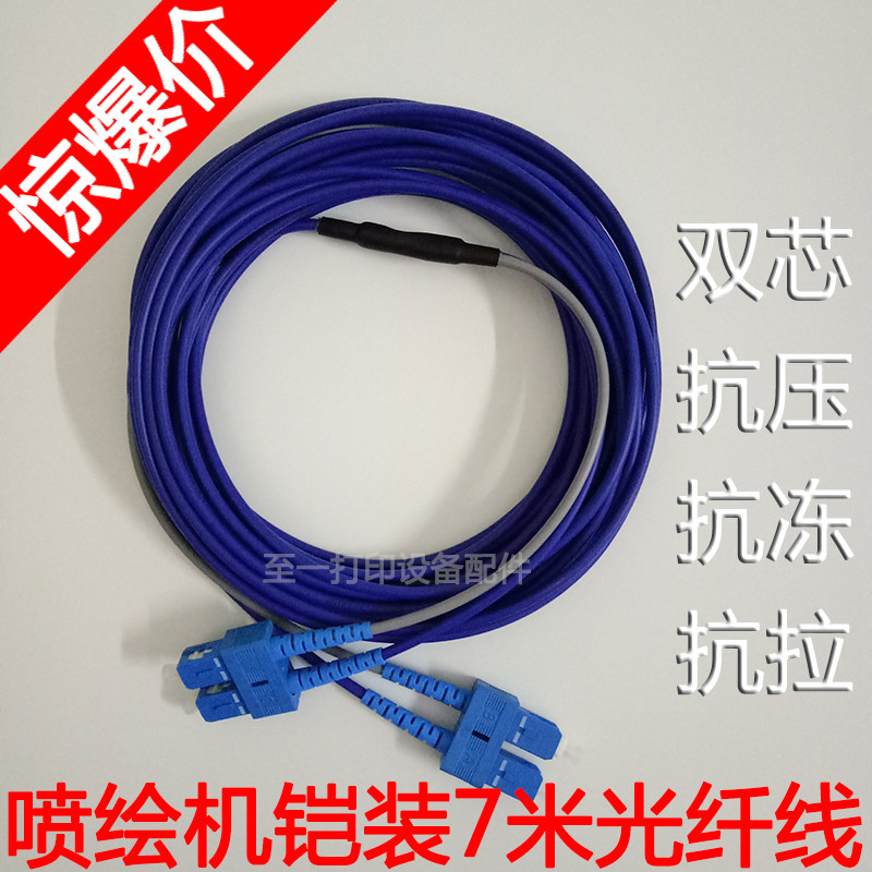 喷绘机铠装双芯7m光纤线极限飞腾铠装数据传输链接光纤线七米加厚