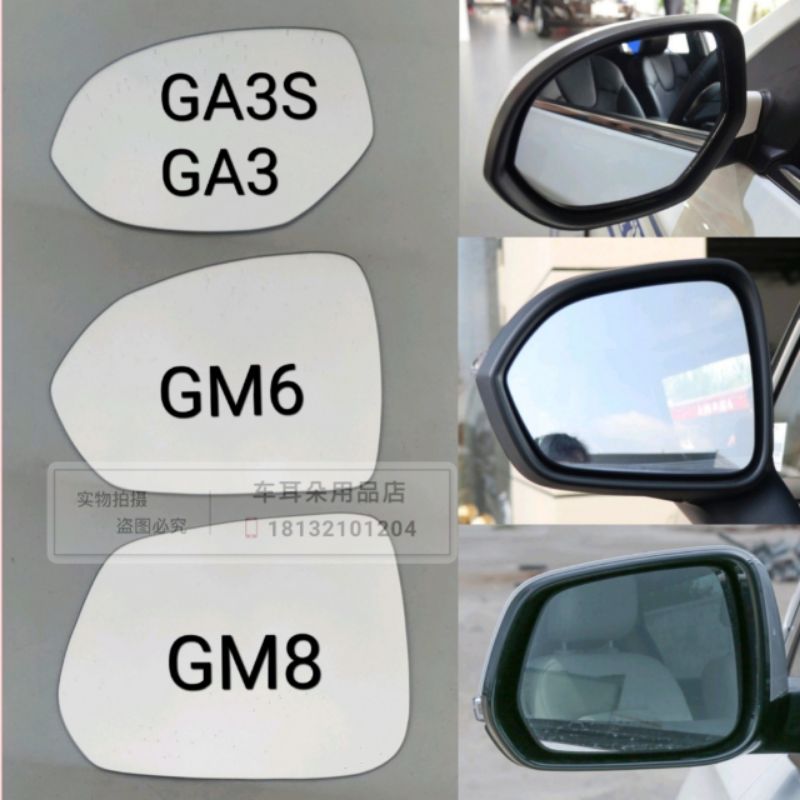 广汽传祺GA3 GA3S  GS7 GS8 GM8 GM6 GS5 速博 后视反光倒车镜片