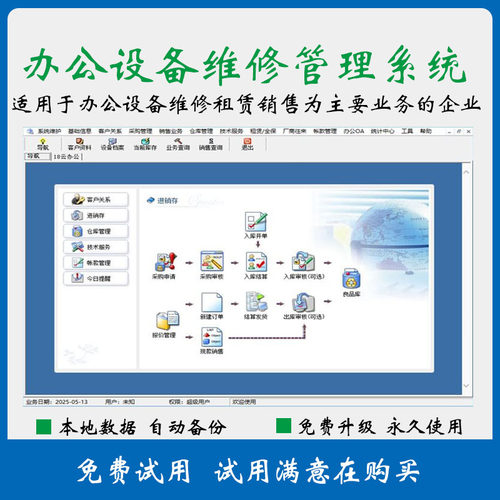 好用办公设备维修管理系统