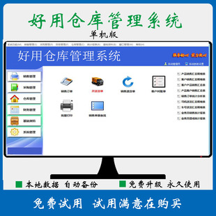 好用仓库管理系统豪华版 库管大师软件 出入库
