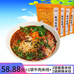 徐州酱香米线牛肉米线麻辣米线冷面粉丝米粉袋装特产小吃包邮51区