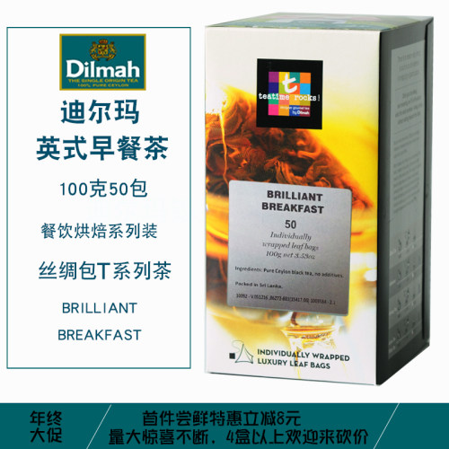 dilmah斯里兰卡红茶50迪尔玛红茶