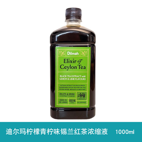 斯里兰卡Dilmah青柠鸡尾酒调液