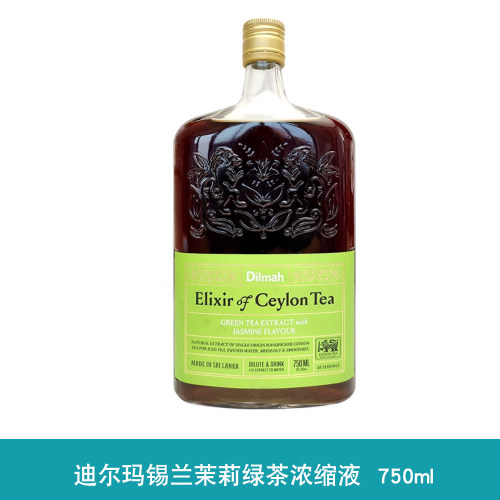 斯里兰卡Dilmah迪尔玛茉莉绿茶咖啡奶茶店调酒茶鸡尾酒专用浓缩液