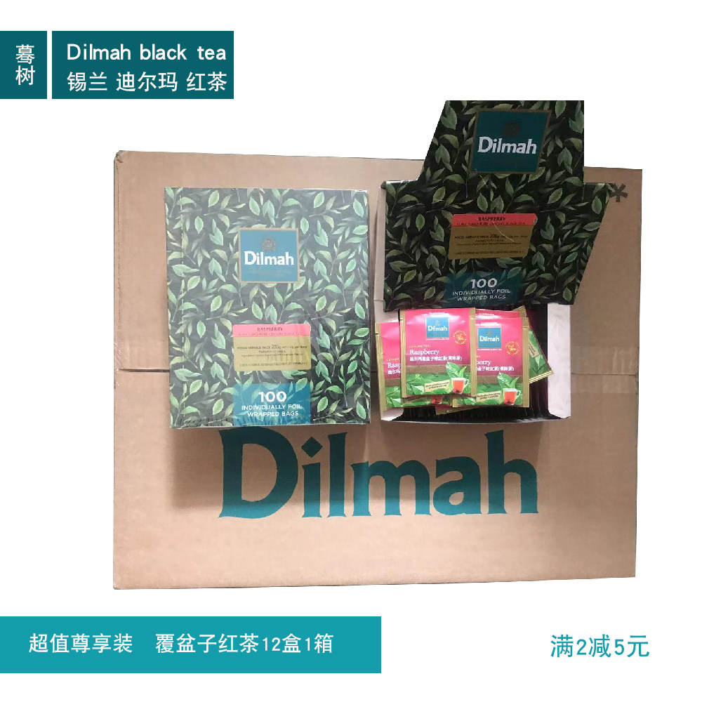 斯里兰卡进口dilmah迪尔玛覆盆子味红茶12盒一箱袋泡茶餐饮烘焙