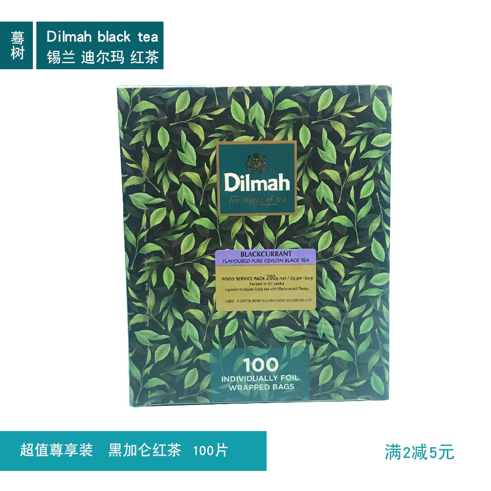 dilmah迪尔玛斯里兰卡原装进口黑加仑红茶100包果味茶餐饮茶叶