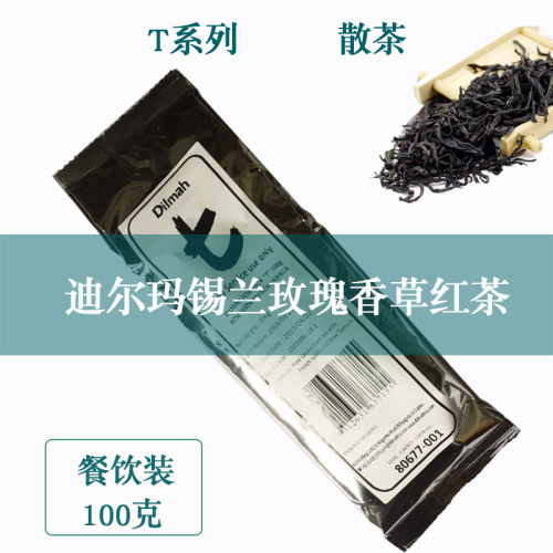 斯里兰卡进口迪尔玛dilmah香草味红茶 餐饮散装茶100克烘焙