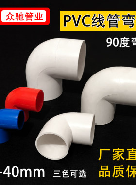 弯头转角国标pvc电线管