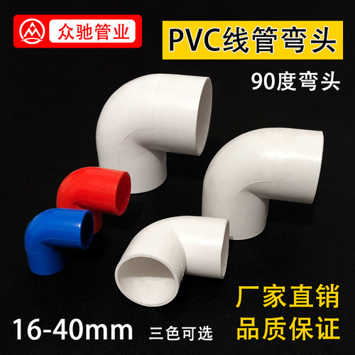 弯头转角国标pvc电线管
