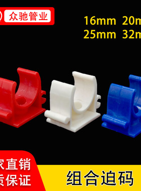 拼装管卡组合穿线管固定卡U型迫码16/20/25/32国标组合拼卡白红蓝