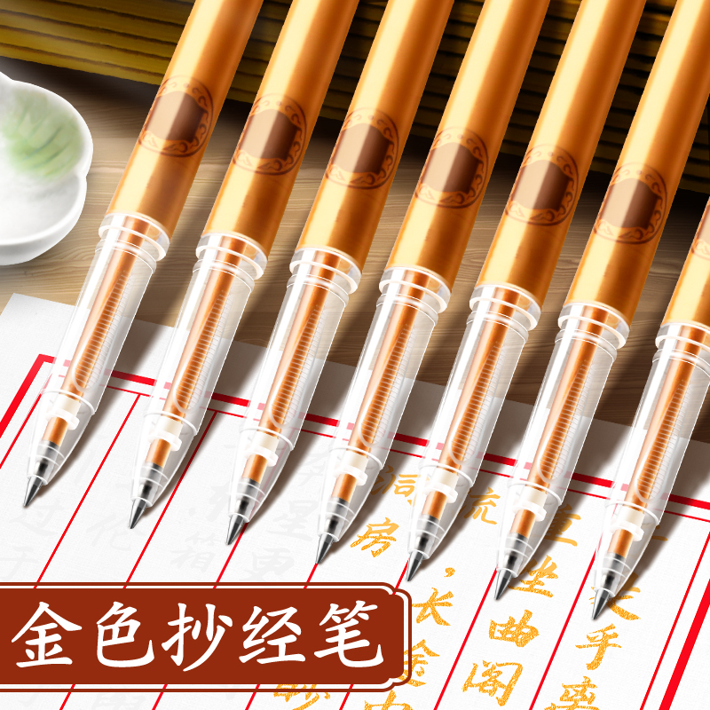 新疆包邮抄经笔金色笔芯抄写经笔檀香型描金签字描像闪粉临摹手抄