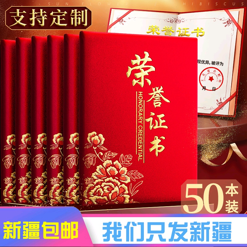 新疆包邮荣誉证书件定制优