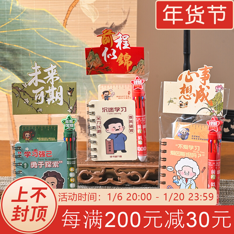 新疆包邮开学励志礼品可