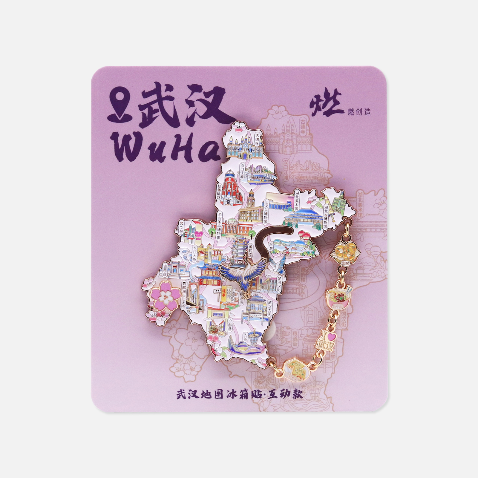 武汉地图金属互动冰箱贴【燃创造原创】
