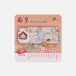 南京勝景 燃創(chuàng)造原創(chuàng) 南京景點票根金屬互動冰箱貼