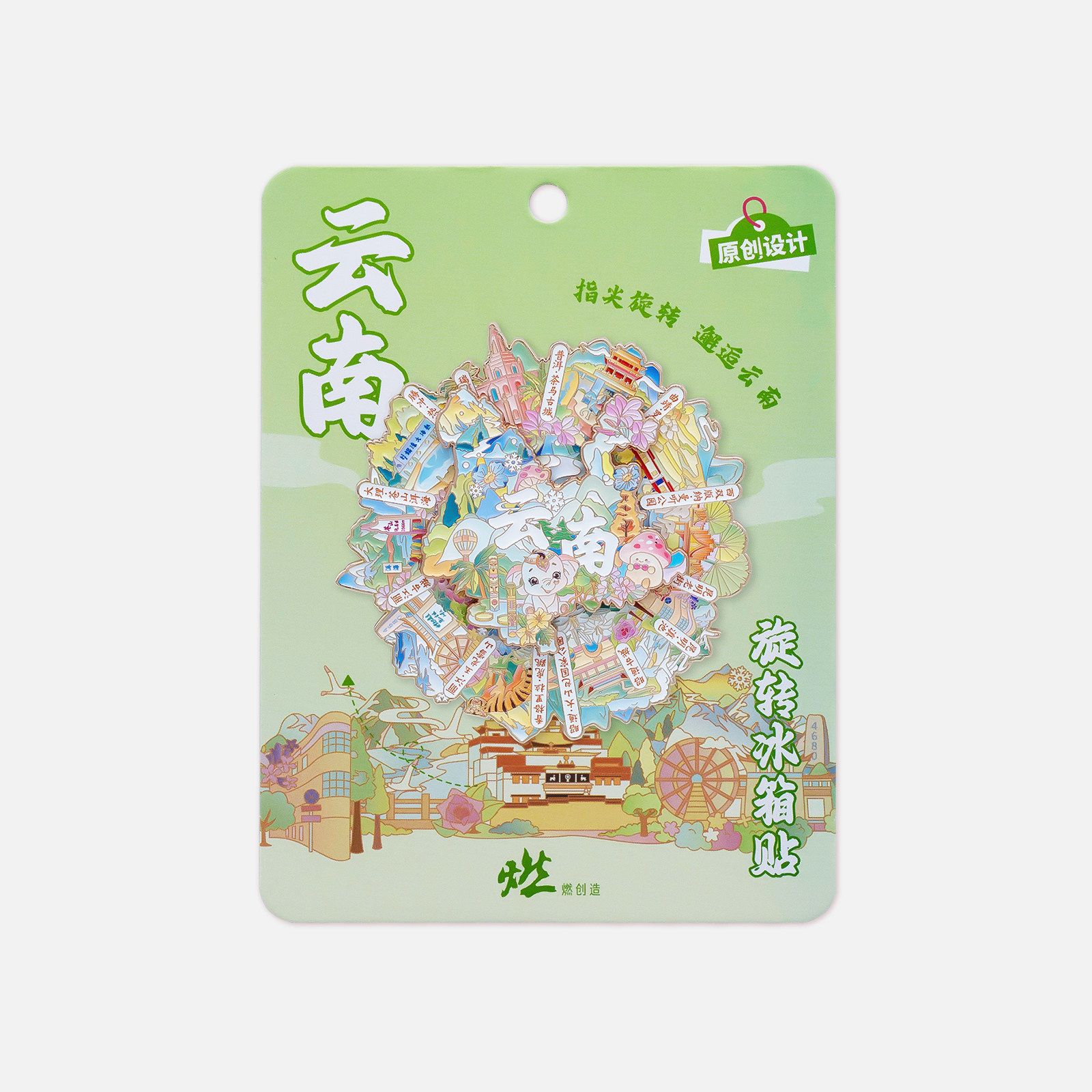 云南旋转金属冰箱贴三层旋转【燃文化创意冰箱贴