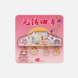 无锡四季金属吊坠冰箱 清明桥鼋头渚拈花湾惠山【燃创造原创】