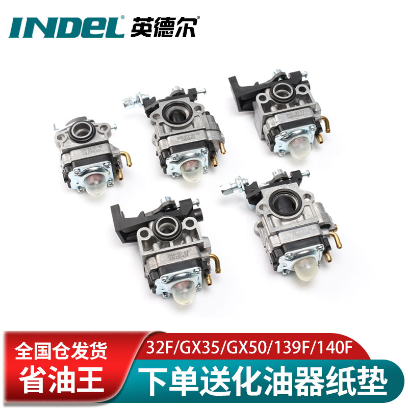 英德尔割草机化油器草坪机