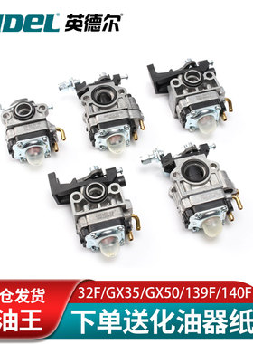 英德尔二冲四冲割草机化油器适用本田GX35化油器GXV160打草机配件