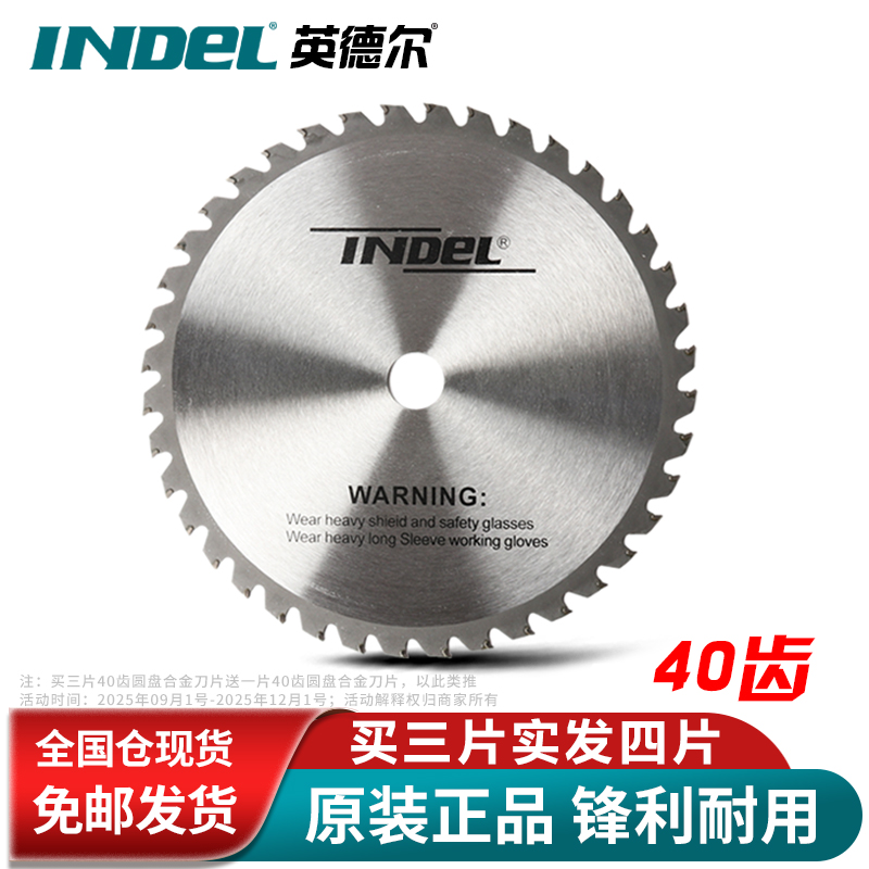 英德尔割草机刀片合金锯片40T60T