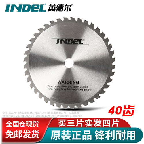 英德尔割草机刀片合金锯片40T60T