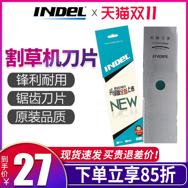 英德尔割草机刀片带齿打草机刀片锯齿白钢刀片加厚方形一字刀片使用感如何?