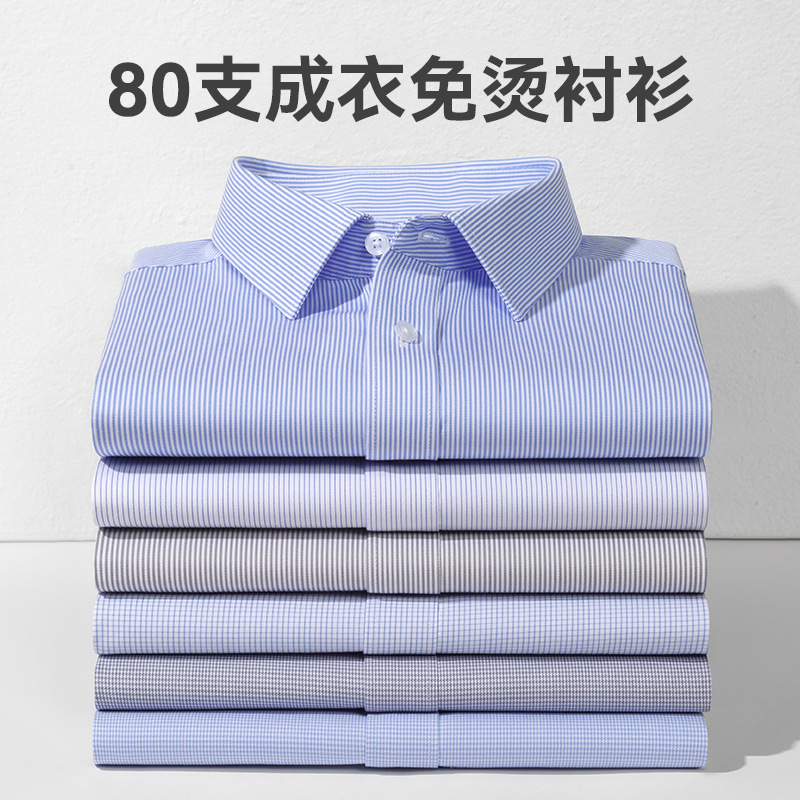 厂家直销春秋纯棉衬衫男商务休闲