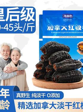 SEA ROLE加拿大进口红极参 圆筒海参皇后级500克/袋装(30-45头)