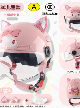 美乐蒂酷洛米亲子正版儿童安全头盔男女孩3C认证四季防晒电动车帽