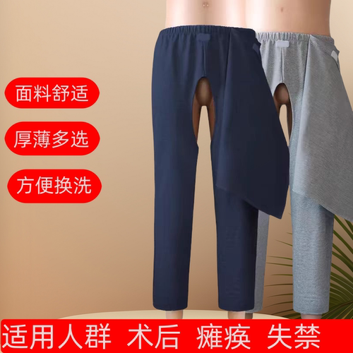 春夏薄款舒适老人开裆裤瘫痪失禁
