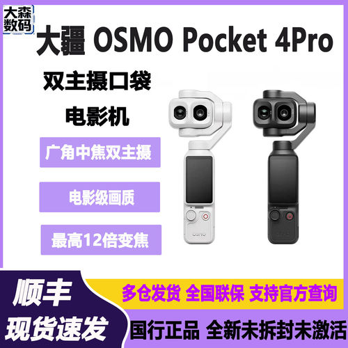 现货DJI/大疆 Osmo Pocket 4Pro全新双主摄手持云台拍照口袋相机