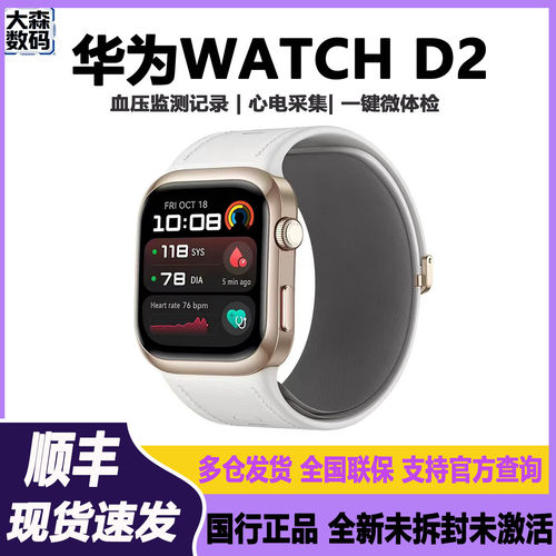 国行正品华为WATCH D2智能血压手表心率运动健康监测手表过节送礼