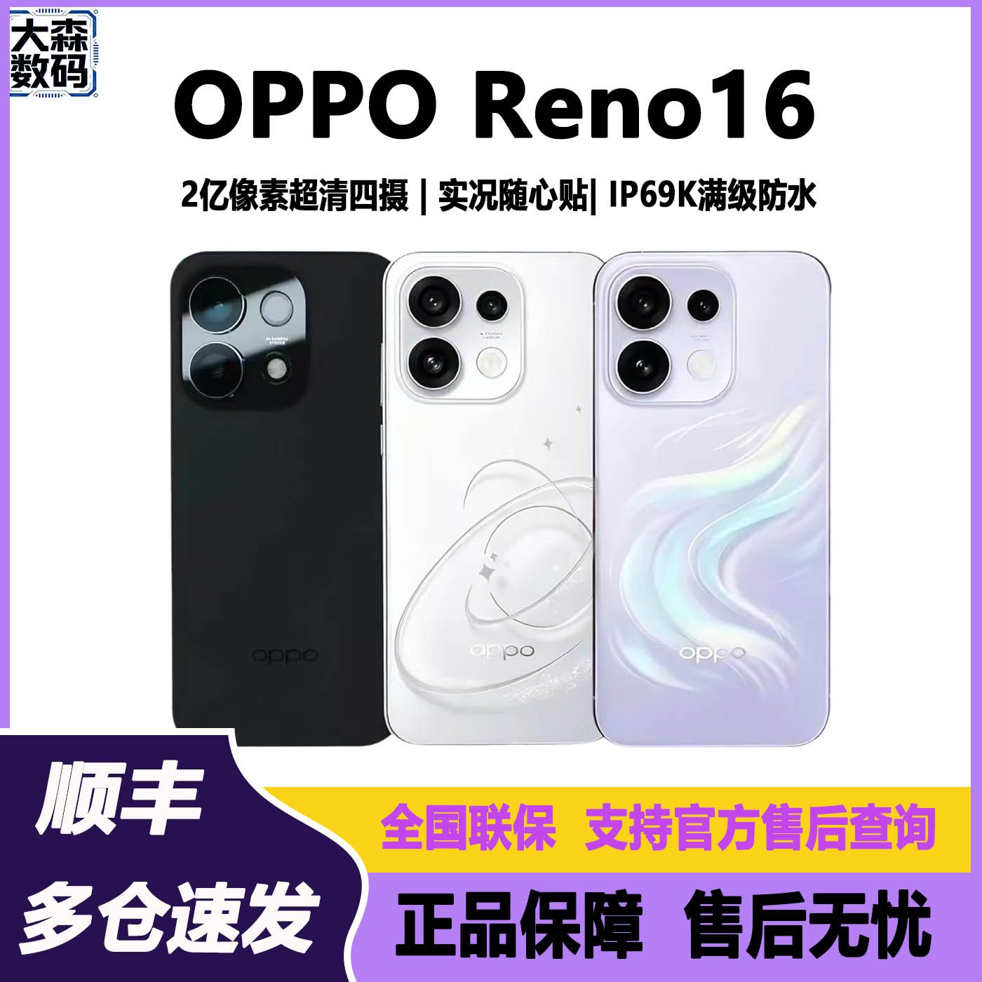 现货发OPPO Reno16国手机