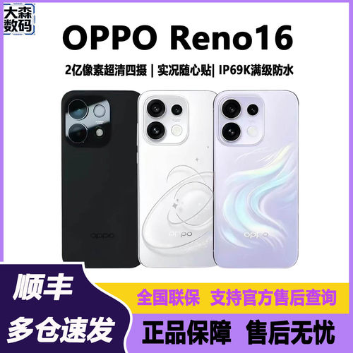 现货发OPPO Reno16国行正品5G全网通实况拍摄神器智能手机reno16