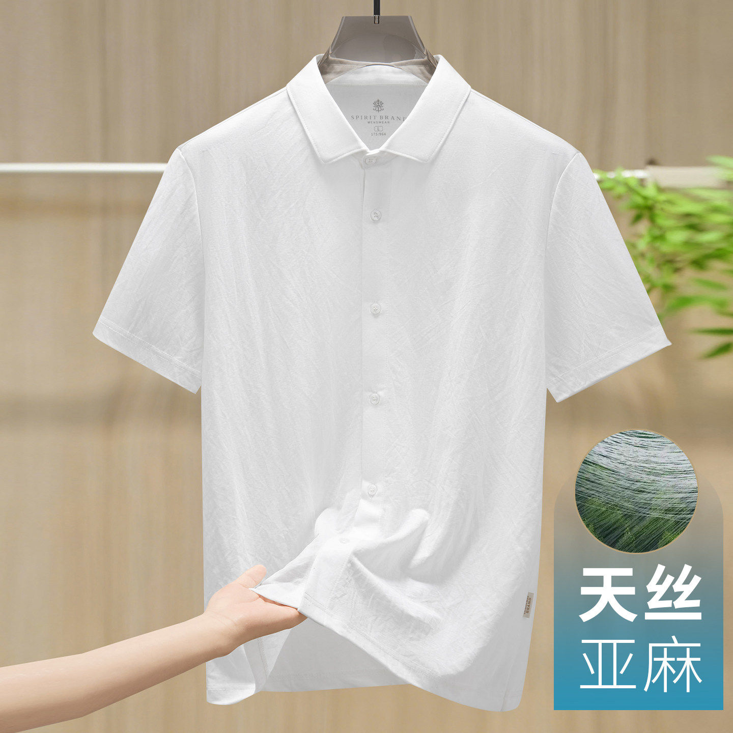 香港天丝亚麻轻薄款男士衬衫短袖夏季薄款白色T恤男宽松休闲上衣