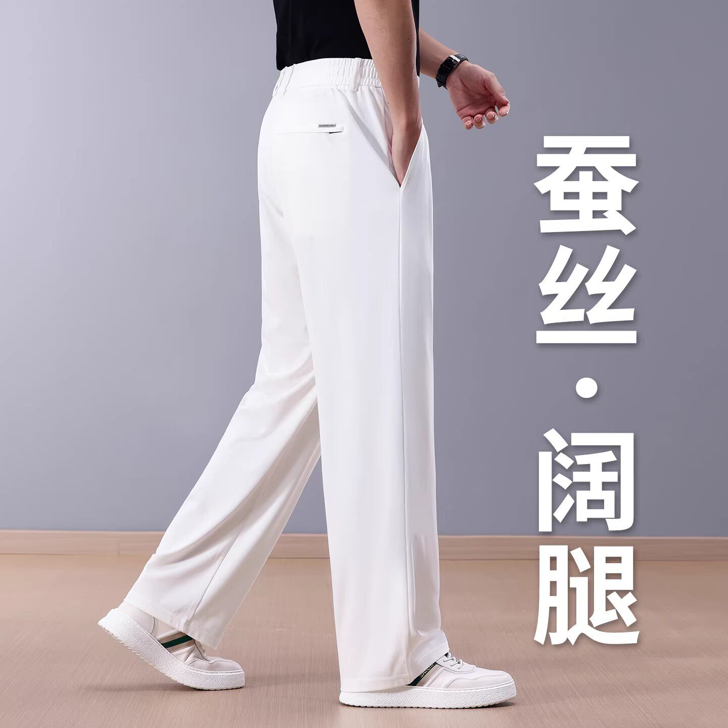 香港桑蚕丝阔腿休闲裤男士2026夏季新款宽松商务西裤中年爸爸裤子