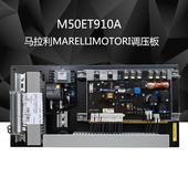 MARELLIMOTORI控制主板M50ET910A调压板其他电路保护器件