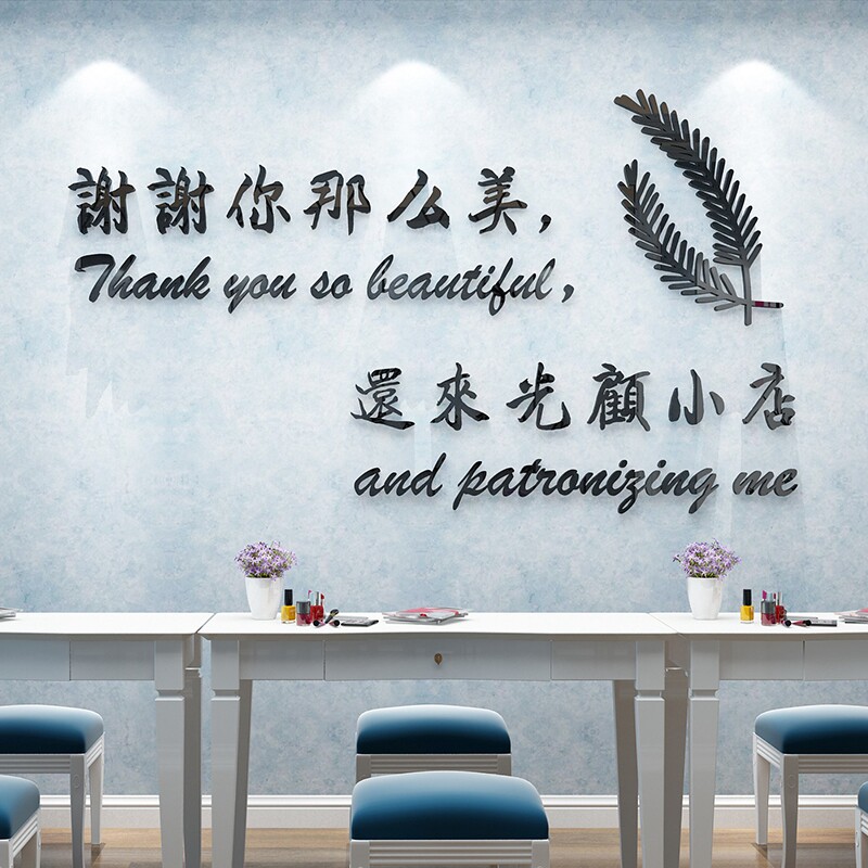 美容院服装店装饰布景理发店网红女装店美甲店铺背景墙面创意贴纸