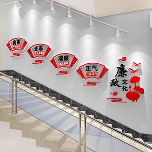 党建文化墙廉政墙贴画企业单位楼梯走廊装饰会议室政府办公室墙贴