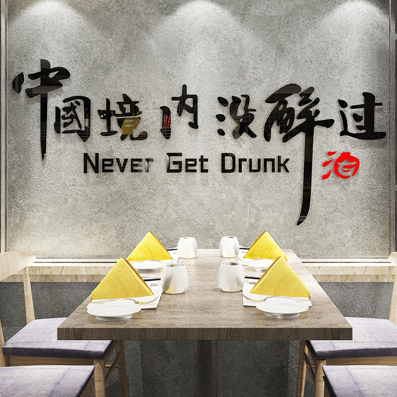 创意烧烤肉快餐饮饭店酒馆酒吧清吧墙面装饰墙壁墙贴画3D立体自粘图片