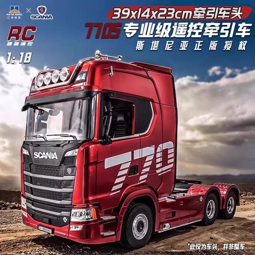 汇纳斯堪尼亚遥控卡车模型770S