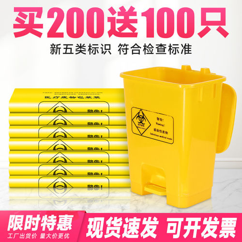 爱之美医疗废物垃圾袋买200送100