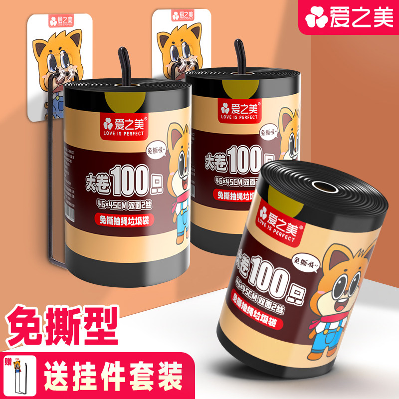 爱之美黑色大卷免撕抽绳垃圾袋家用加厚手提式45x50垃极袋收大号