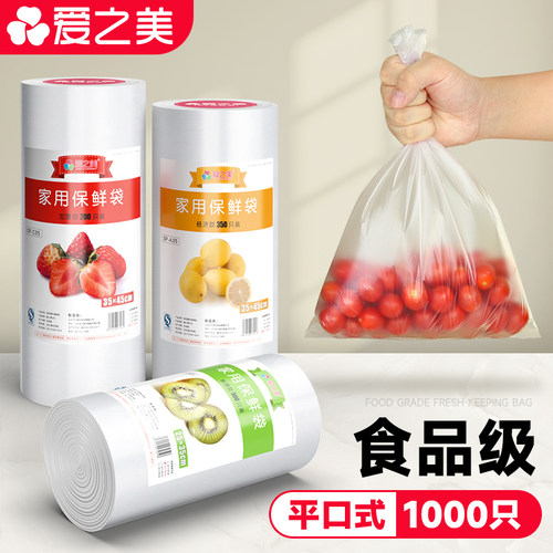 超市商用白色小号加厚款食用级连卷袋子家用微波炉食品专用保鲜袋 - 封面