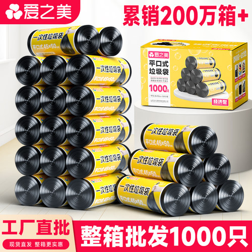 爱之美整箱家用60商用餐饮小垃圾袋酒店客房专用加厚实惠装45x50