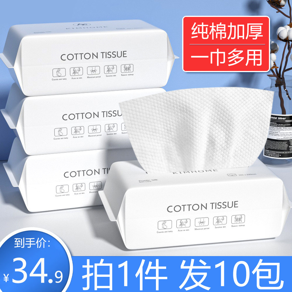 10包装|屈臣氏洗脸巾一次性纯棉无菌加厚棉柔巾抽取式男女擦脸巾