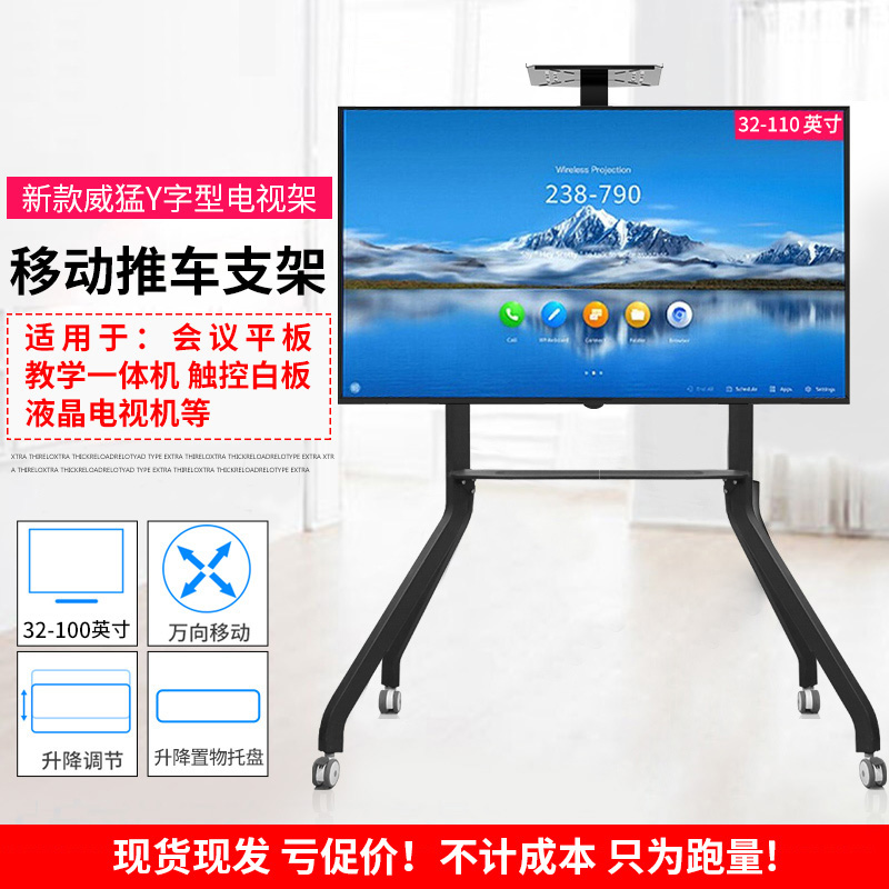 可移动落地式一体电用电视支架