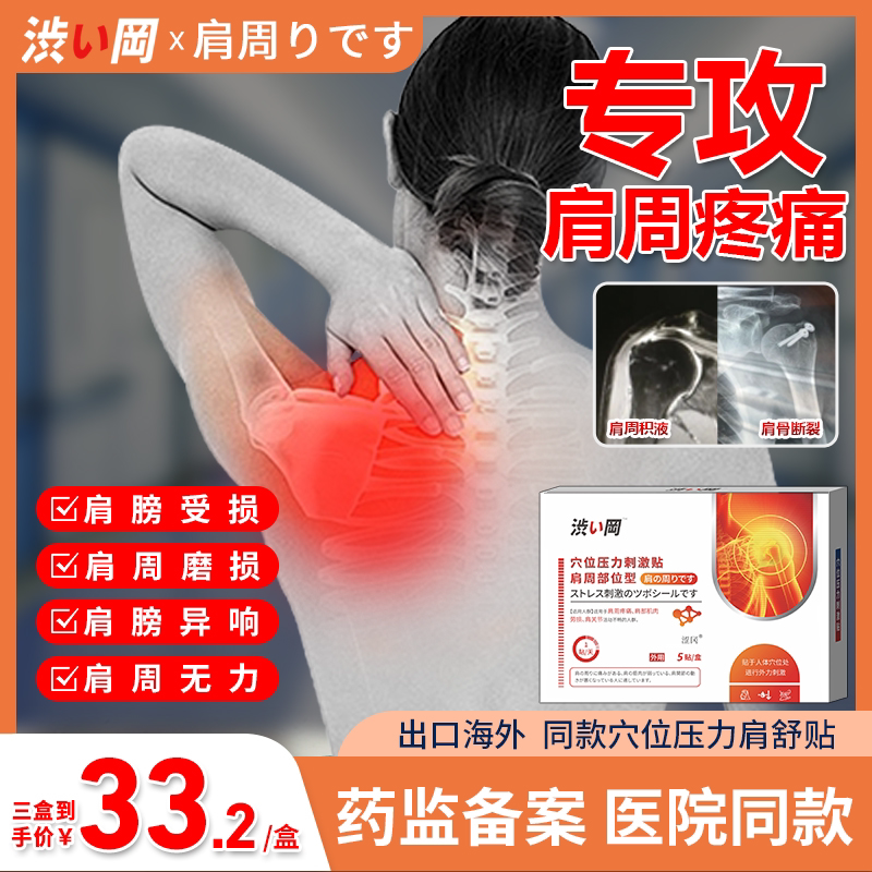 仲景堂涩冈肩膀疼痛膏药贴胳膊疼肩胛骨缝疼肩袖损伤肩周劳损膏药
