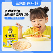 蚝晶生蚝鲜牡蛎粉调味料高端家用炖汤炒菜馅料提鲜替代松茸鲜鸡精