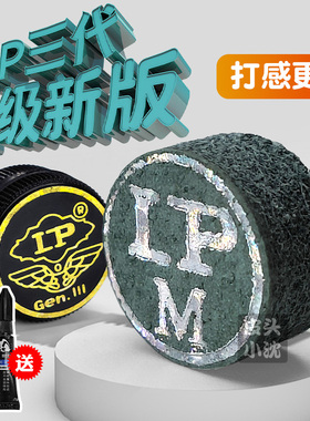 LP三代皮头3代台球杆小头杆皮头单层球杆斯诺克皮头桌球杆皮头